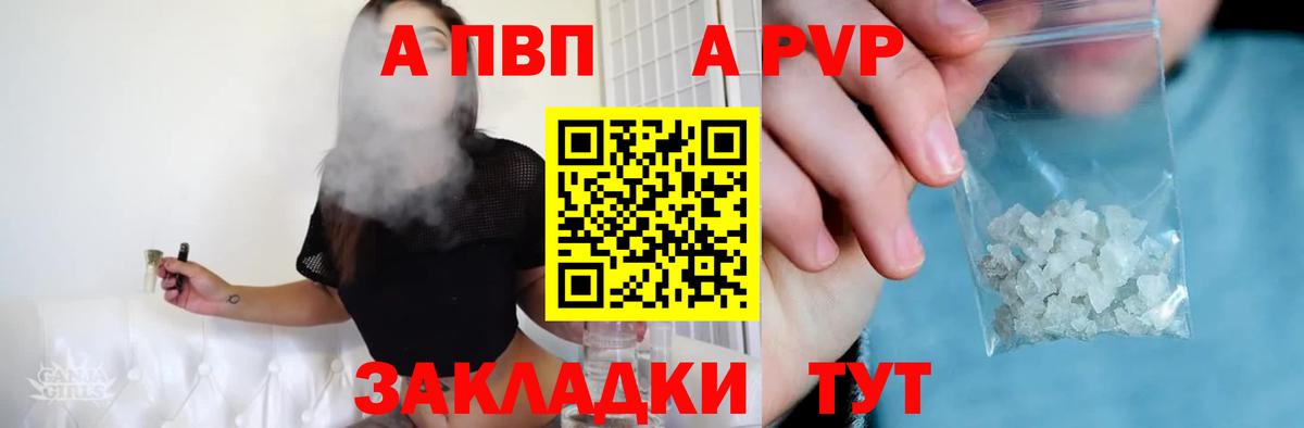A-PVP кристаллы  Alfa_PVP VHQ  Вход с VPN  Улан-Удэ  APVP СК 