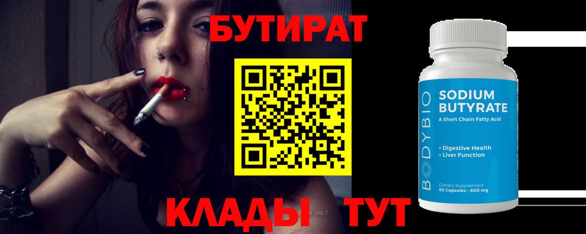 Бутират BDO  Вход с VPN  Бутират  Улан-Удэ 