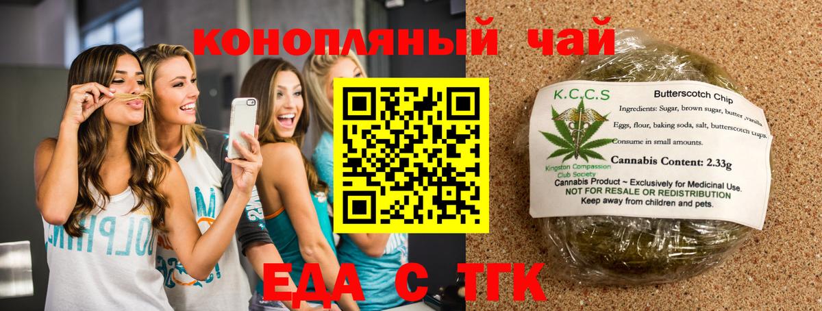 Печенье с ТГК конопля  Вход с VPN  Улан-Удэ 