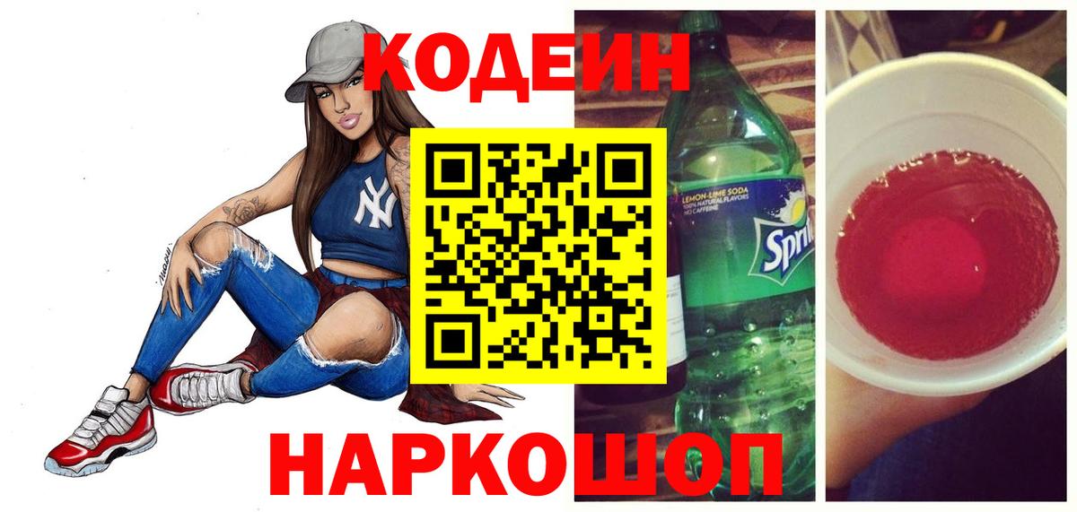 Кодеиновый сироп Lean Purple Drank  Codein Purple Drank  Вход с VPN  Улан-Удэ 