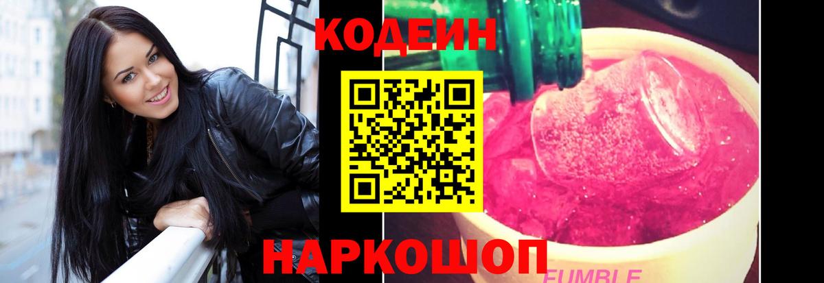 Кодеиновый сироп Lean напиток Lean (лин) Улан-Удэ