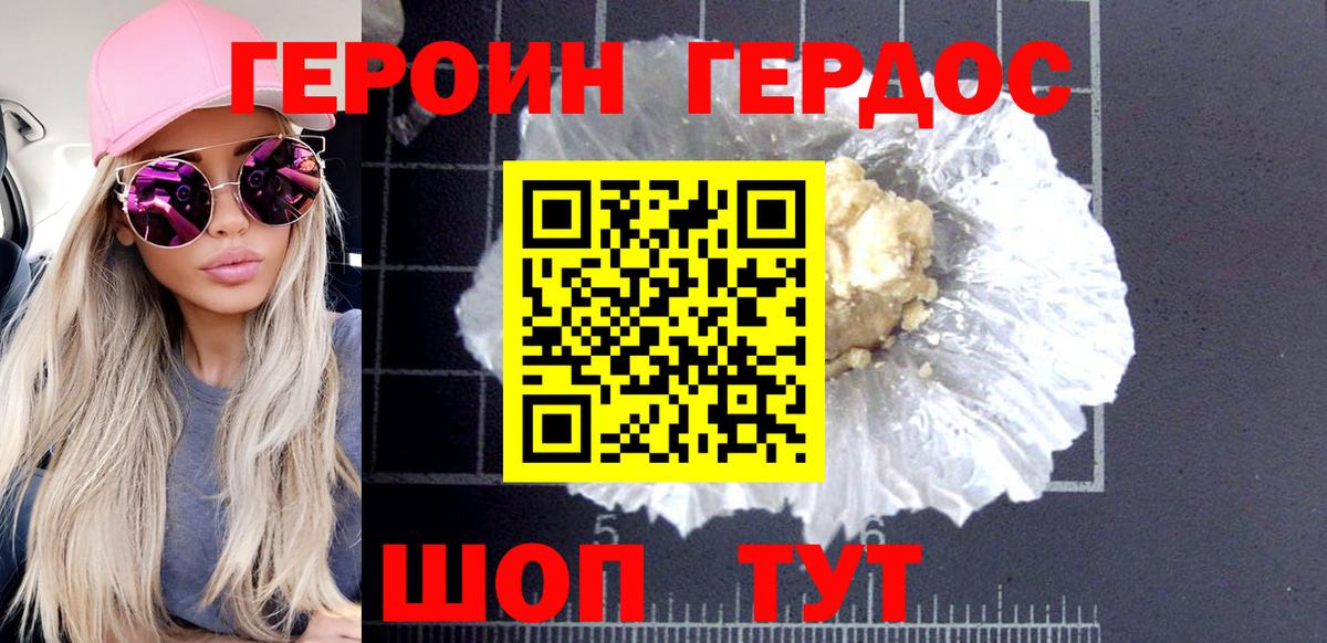 Героин Heroin  Вход с VPN  Улан-Удэ 