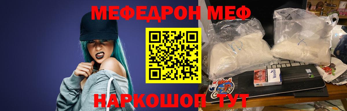 Улан-Удэ  МЕФ мяу мяу  МЕФ  Мефедрон 4 MMC  МЯУ-МЯУ  Вход с VPN 