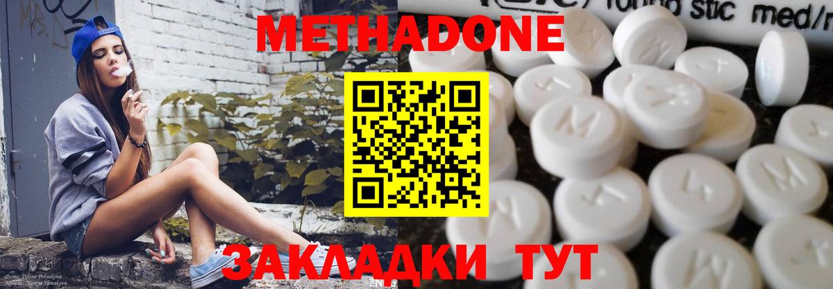 МЕТАДОН VHQ  МЕТАДОН methadone  Улан-Удэ  Вход с VPN 